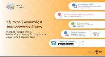 Ψηφιακό Άλμα στο Δήμο Παλαμά και Δράσεις Καινοτομίας και Συμμετοχικότητας