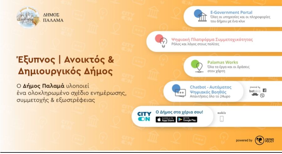 Ψηφιακό Άλμα στο Δήμο Παλαμά και Δράσεις Καινοτομίας και Συμμετοχικότητας