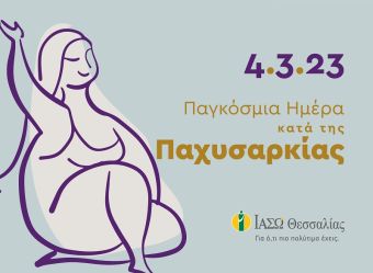 ΙΑΣΩ Θεσσαλίας: Άρθρο για την Παγκόσμια Ημέρα κατά της Παχυσαρκίας