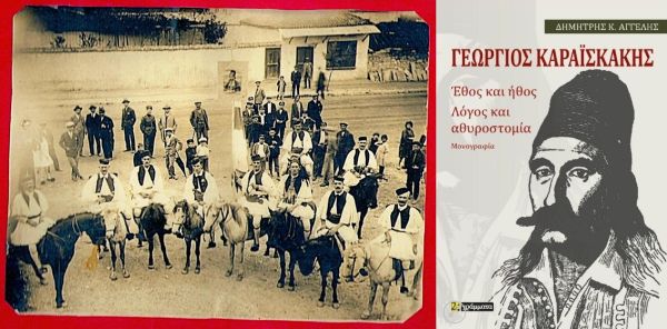 Πολιτιστικός Σύλλογος Μαυρομματίου "Ο ΚΑΡΑΪΣΚΑΚΗΣ ": Ιστορικές Διαδρομές