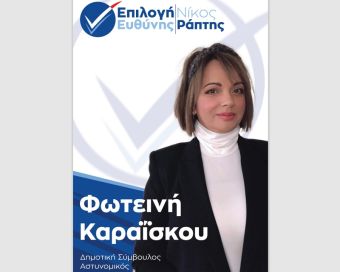 Ανακοίνωση υποψηφιότητας για το Δήμο Παλαμά με το συνδυασμό "Επιλογή Ευθύνης" του υποψηφίου Δημάρχου, Νίκου Ράπτη