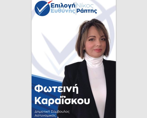 Ανακοίνωση υποψηφιότητας για το Δήμο Παλαμά με το συνδυασμό "Επιλογή Ευθύνης" του υποψηφίου Δημάρχου, Νίκου Ράπτη