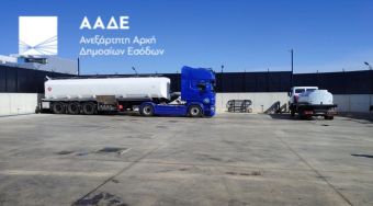 ΑΑΔΕ: Κατάσχεση 43.000 λίτρων προϊόντων για νοθεία καυσίμων