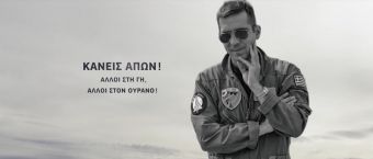 Πολεμική Αεροπορία: Το συγκλονιστικό βίντεο για τον Γιώργο Μπαλταδώρο