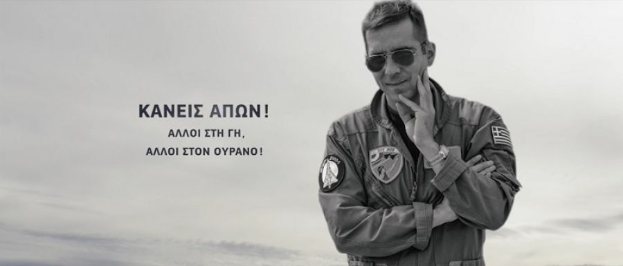 Πολεμική Αεροπορία: Το συγκλονιστικό βίντεο για τον Γιώργο Μπαλταδώρο