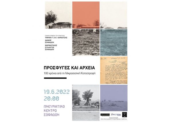 Εκδήλωση στους Σοφάδες με θέμα: "Πρόσφυγες και αρχεία 100 χρόνια από τη Μικρασιατική καταστροφή"