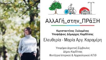 Ελευθερία - Μαρία Αργ. Καραμέρη: "Για την Καρδίτσα μας"