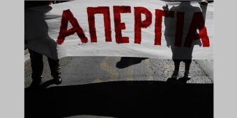 Καλέσματα για συμμετοχή στην Πανελλαδική - Πανεργατική Απεργία την Τετάρτη 17 Απριλίου από φορείς και σωματεία της Καρδίτσας