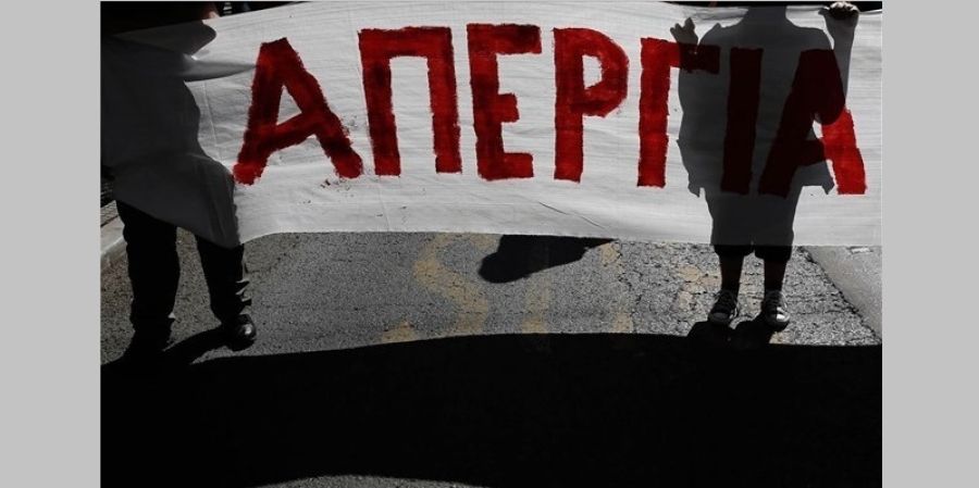 Καλέσματα για συμμετοχή στην Πανελλαδική - Πανεργατική Απεργία την Τετάρτη 17 Απριλίου από φορείς και σωματεία της Καρδίτσας