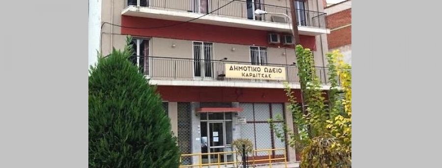 Δήμος Καρδίτσας: Κλείνουν Κ.Δ.Α.Π. και Δημοτικό Ωδείο