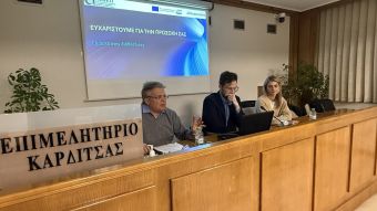 Ενημερωτική εκδήλωση του Επιμελητηρίου Καρδίτσας σε συνεργασία με την ΑΕΔΕΠ Θεσσαλίας