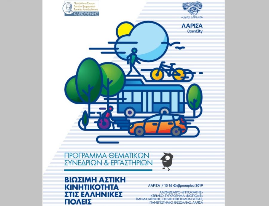 Διήμερο συνέδριο με θέμα &quot;Βιώσιμη Αστική Κινητικότητα στις Ελληνικές πόλεις&quot; θα πραγματοποιηθεί στη Λάρισα