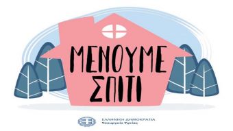Ενημέρωση για τον κορονοϊό από το Παράρτημα Ρομά Σοφάδων (+Βίντεο)
