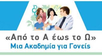 ΠΕ.Κ.Ε.Σ. Θεσσαλίας: Έναρξη λειτουργίας “Ακαδημίας Γονέων” στην Καρδίτσα