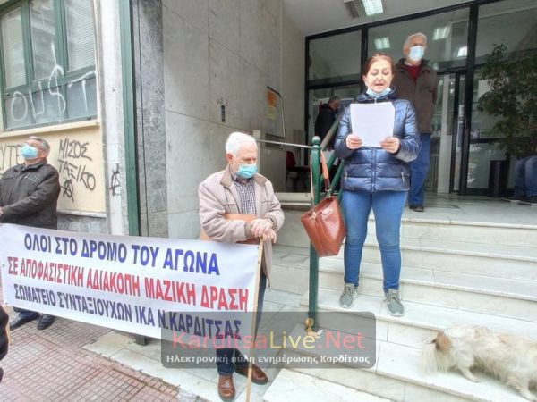 Κάλεσμα του Σωματείου Συνταξιούχων ΙΚΑ Π.Ε. Καρδίτσας στην κινητοποίηση των συμβασιούχων του νοσοκομείου
