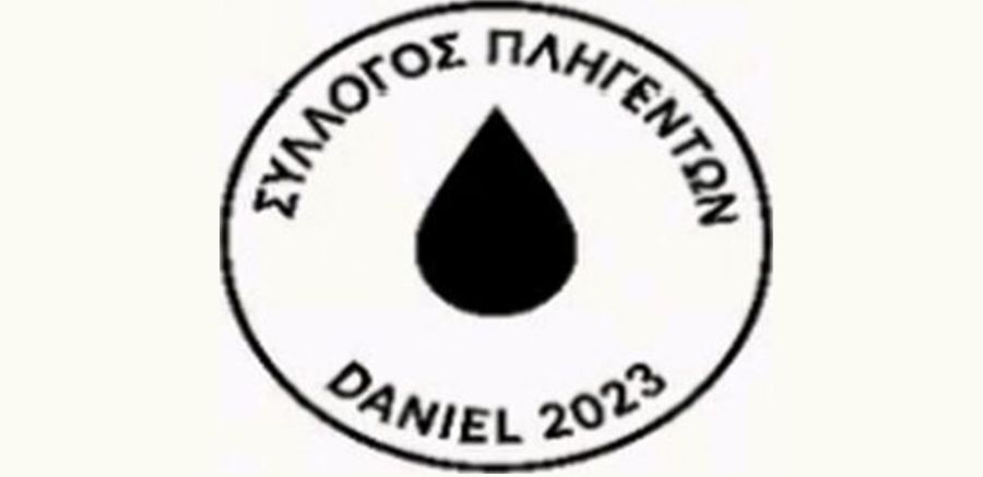 Ανακοίνωση ίδρυσης Συλλόγου Πληγέντων Πλημμύρας Daniel 2023