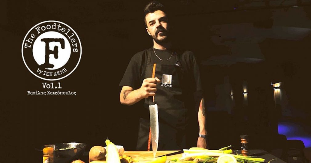Νέα εκπομπή «Τhe Foodtellers: Vol.1 με τον Βασίλη Χατζόπουλο» έρχεται στο IGTV από το ΙΕΚ ΑΚΜΗ