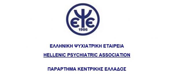 Επιστημονική εκδήλωση στη Λάρισα με θέμα «Ψυχοσωματική Ιατρική, η συνάντηση ψυχής και σώματος»