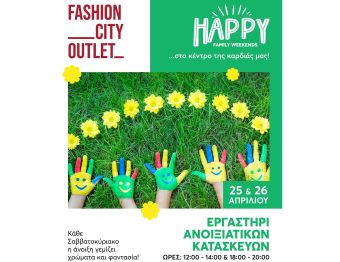 Τα Happy Family Weekends συνεχίζονται στο Fashion City Outlet