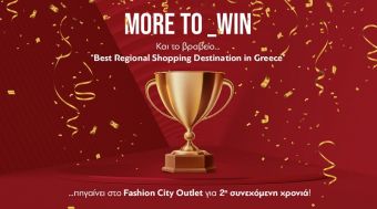 Σημαντική διάκριση για το Fashion City Outlet: Για 2η χρονιά βραβεύεται σαν ο καλύτερος περιφερειακός προορισμός αγορών στην Ελλάδα