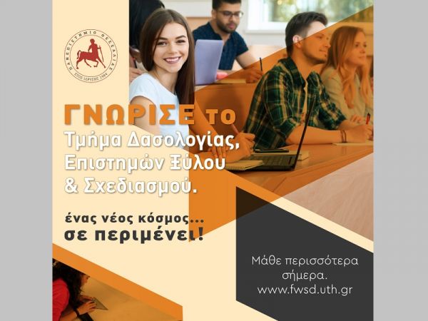 Παραίνεση Προέδρου Τμήματος Δ.Ε.ΞΥ.Σ. Καθηγητή Ι. Παπαδόπουλου σε υποψηφίους φοιτητές κατά τη συμπλήρωση του μηχανογραφικού δελτίου
