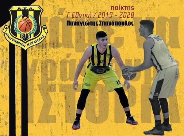 Ανανέωσε με την Αναγέννηση ο Παναγιώτης Σπανόπουλος