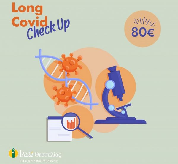 Πακέτο εξετάσεων Long Covid στο ΙΑΣΩ Θεσσαλίας