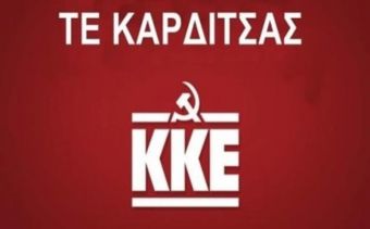 ΤΕ Καρδίτσας Κ.Κ.Ε: Όλοι στη πρωτομαγιάτικη συγκέντρωση