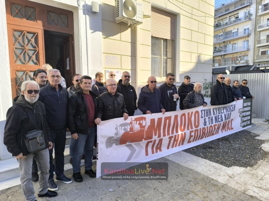 Καρδίτσα: Συμπαράσταση σε μέλη της ΕΟΑΣΚ που δικάζονται - Κ. Τζέλλας: Δεν μας φοβίζουν Αγροτοδικεία και ΜΑΤ (+Φωτο +Βίντεο)