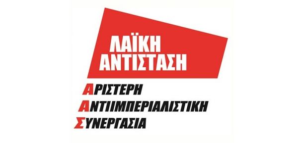 Λαϊκή Αντίσταση: "Αντιστεκόμαστε στη λεηλασία της φύσης από το κεφάλαιο, στο ξεπούλημα - ιδιωτικοποίηση της ενέργειας, στο βάθεμα της ιμπεριαλιστικής εξάρτησης"
