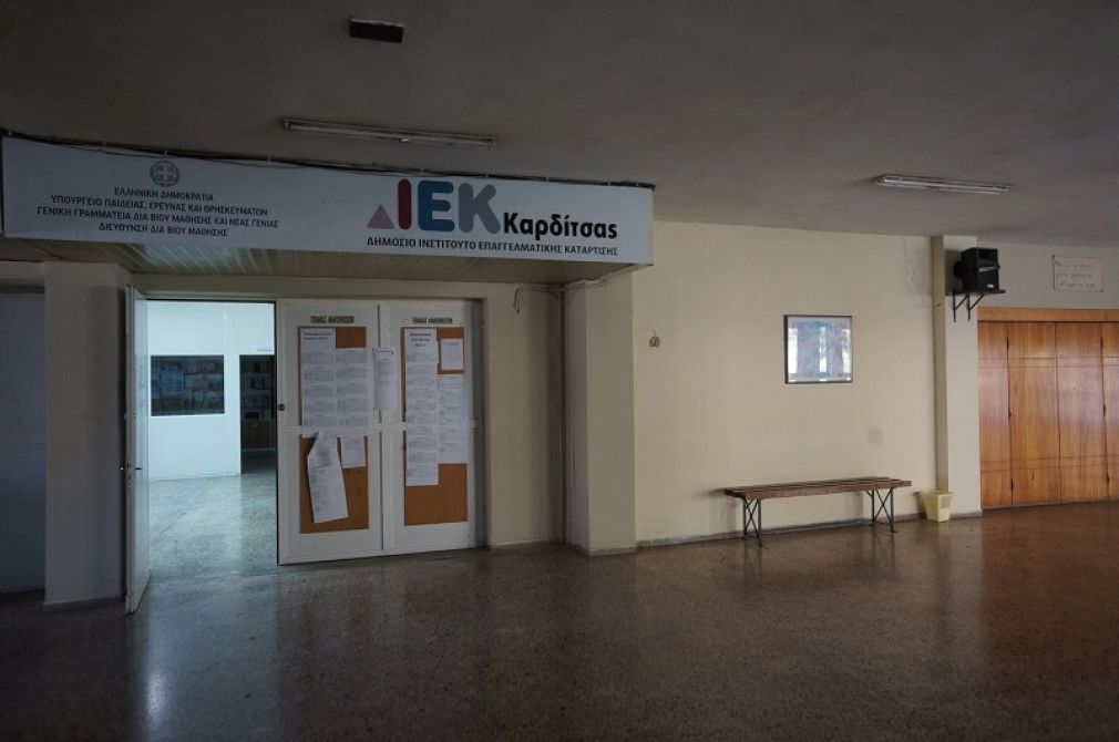 ΙΕΚ Καρδίτσας: Συνεχίζονται οι εγγραφές υποψηφίων καταρτιζομένων