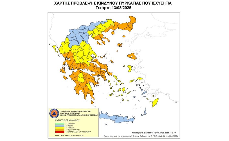 Πολύ υψηλός κίνδυνος πυρκαγιάς και υψηλός κίνδυνος πυρκαγιάς την Τετάρτη (13/8) σε μεγάλο τμήμα της Ελλάδας