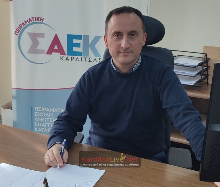 Πειραματική ΣΑΕΚ Καρδίτσας: Πυλώνας επαγγελματικής κατάρτισης στην τοπική κοινωνία