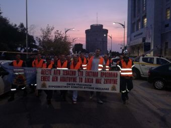Ένωσης Υπαλλήλων Πυροσβεστικού Σώματος Δυτικής Θεσσαλίας: Ένστολη διαμαρτυρία στη ΔΕΘ 2019