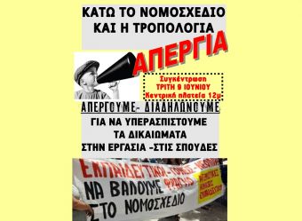 "Ανοιχτή επιστολή στις συναδέλφισσες και τους συναδέλφους της ΕΛΜΕ και του συλλόγου Α/θμιας Καρδίτσας"