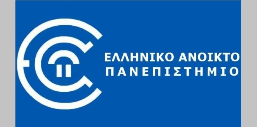 ΕΑΠ - Παράταση υποβολής αιτήσεων για τα προπτυχιακά προγράμματα του εαρινού εξαμήνου 2026, έως τις 23 Ιανουαρίου