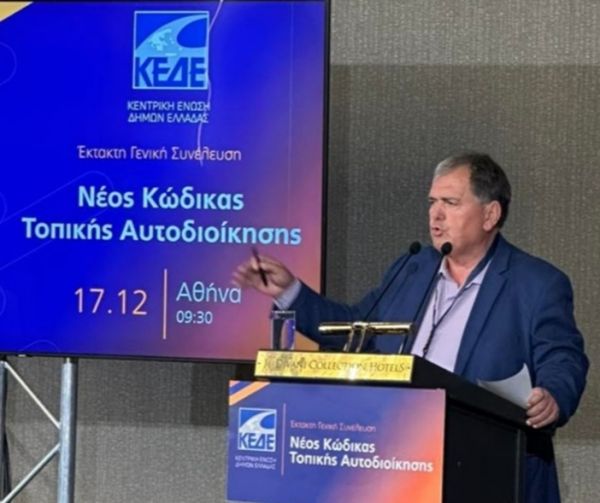 Προτάσεις του δημάρχου Λίμνης Πλαστήρα Παν. Νάνου στη Γενική Συνέλευση της ΚΕΔΕ για το Νέο Κώδικα