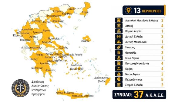 Σε λειτουργία τα νεοσύστατα 37 Ανακριτικά Κλιμάκια Αντιμετώπισης Εγκλημάτων Εμπρησμού