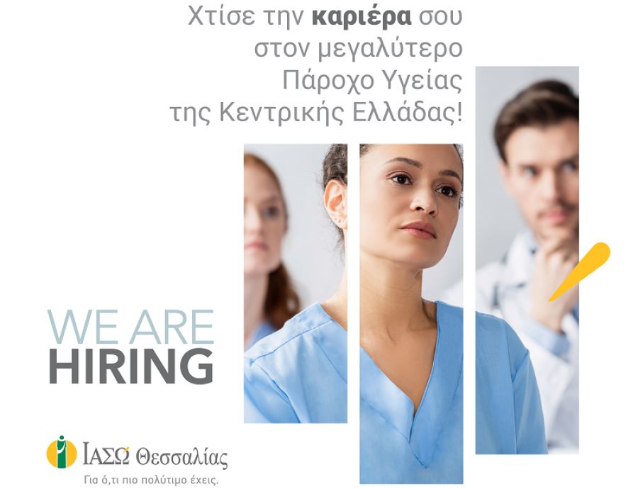 Το ΙΑΣΩ Θεσσαλίας αναζητά για εργασία Μαία, Νοσηλευτή/τρια και Μεταφορέα Ασθενών