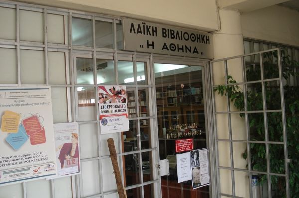 Προσφορά βιβλίων στη Λαϊκή Βιβλιοθήκη Καρδίτσας "Η Αθηνά"