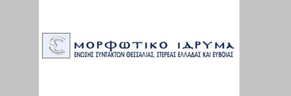 Μορφωτικό Ίδρυμα της ΕΣΗΕΘΣΤΕ-Ε: Παρατείνεται η προθεσμία υποβολής δικαιολογητικών για τα βραβεία «Μαρκατά»