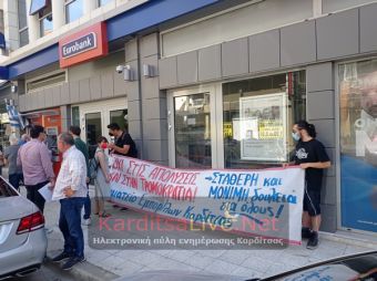 Διαμαρτυρία του Σωματείου Εμποροϋπαλλήλων έξω από το κατάστημα της Eurobank (+Φώτο +Βίντεο)