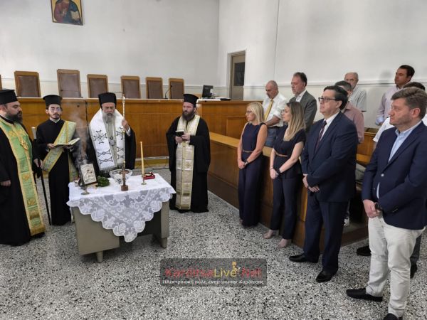 Καρδίτσα: Με αγιασμό και αποχή των δικηγόρων η έναρξη του δικαστικού έτους (+Φωτο)