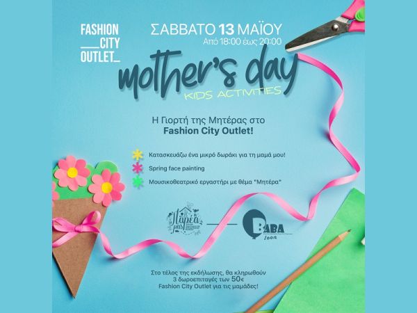 Προσφορές και παιδικές δραστηριότητες για τη «Γιορτή της Μητέρας» στο Fashion City Outlet
