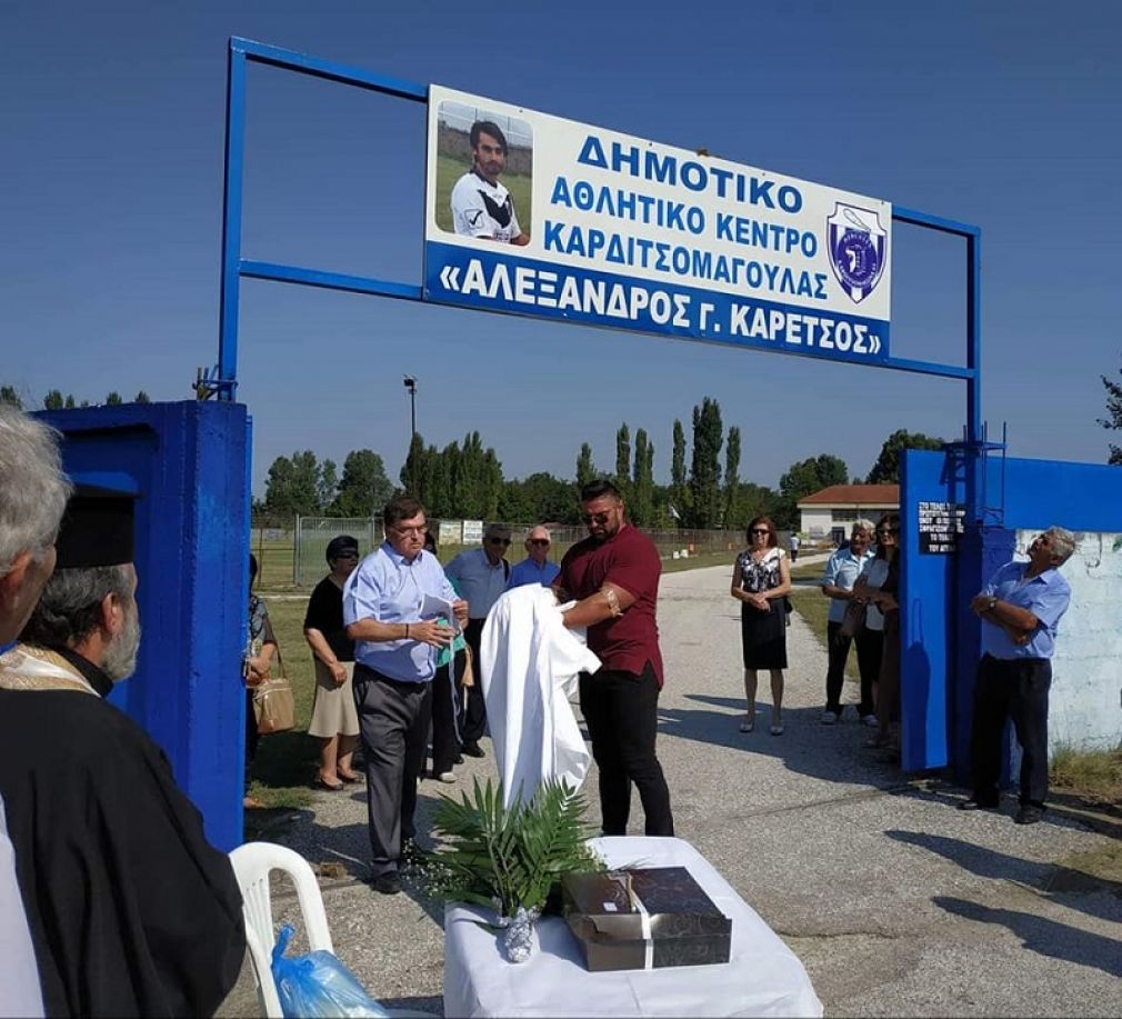 Μνημόσυνο και εκδήλωση μετονομασίας του Δημοτικού Αθλητικού Κέντρου Καρδιτσομαγούλας (+Φώτο)