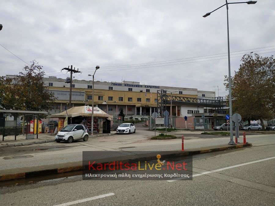 Σύλλογος Εργαζομένων Γ.Ν. Καρδίτσας: Νέα παράσταση διαμαρτυρίας στην πύλη του νοσοκομείου την Τρίτη (21/9)