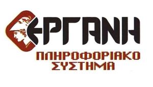 Νέα εφαρμογή «Ergani app» του υπουργείου Εργασίας για τις προσλήψεις