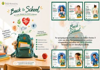 Η νέα σχολική χρονιά ξεκινά με υγεία - Back to School Check Up από το ΙΑΣΩ Θεσσαλίας