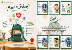 Η νέα σχολική χρονιά ξεκινά με υγεία - Back to School Check Up από το ΙΑΣΩ Θεσσαλίας