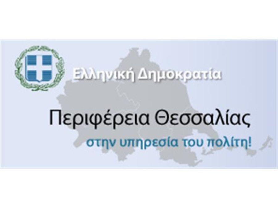 Προσκλήσεις ύψους 306.058.870 ευρώ το 2024 από το νέο ΕΣΠΑ Θεσσαλίας 2021-2027